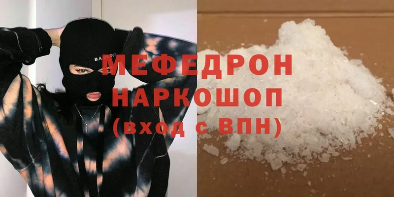 Мефедрон mephedrone  МЕГА   Ершов  дарнет шоп 